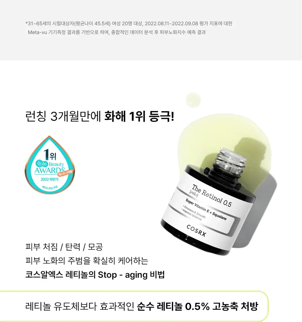 [주름탄력] 코스알엑스 더 레티놀 0.5 오일 20ml 상세페이지 7